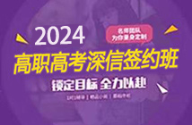 高職高考深信簽約班