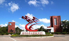 廣東科學(xué)技術(shù)職業(yè)學(xué)院